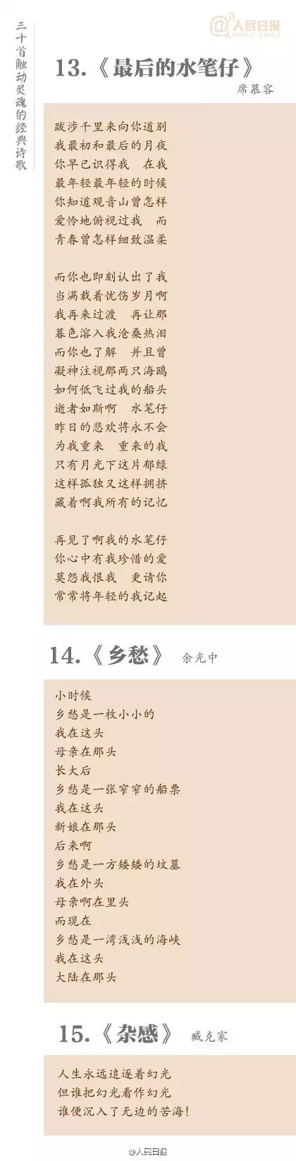30首触动灵魂的经典诗歌,你读过几首?-第4张图片-非凡网 30首触动灵魂的经典诗歌,你读过几首?-第4张图片-非凡网