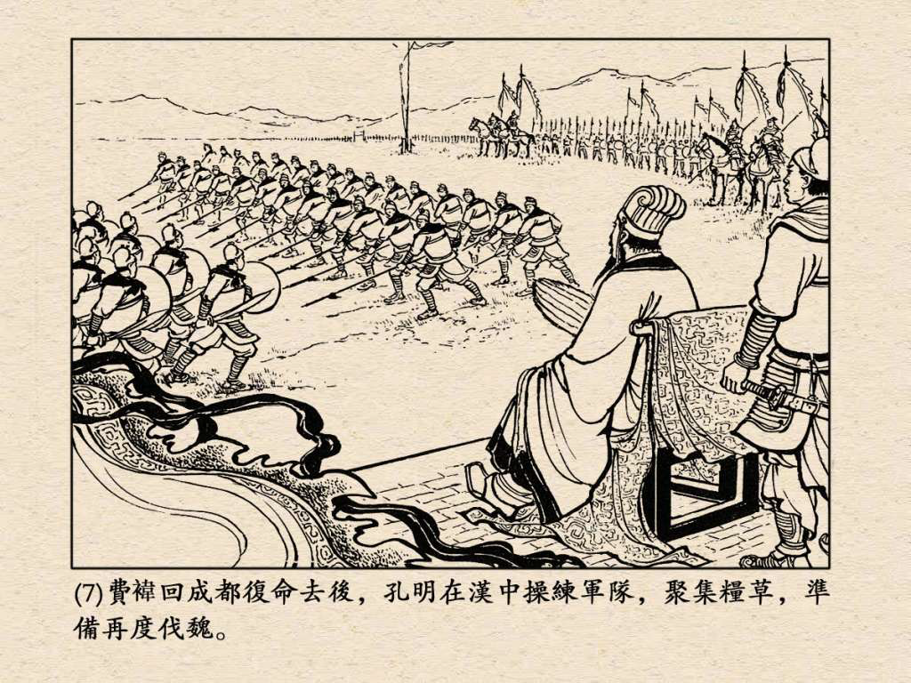 《三国演义》高清连环画第50集——姜维献书