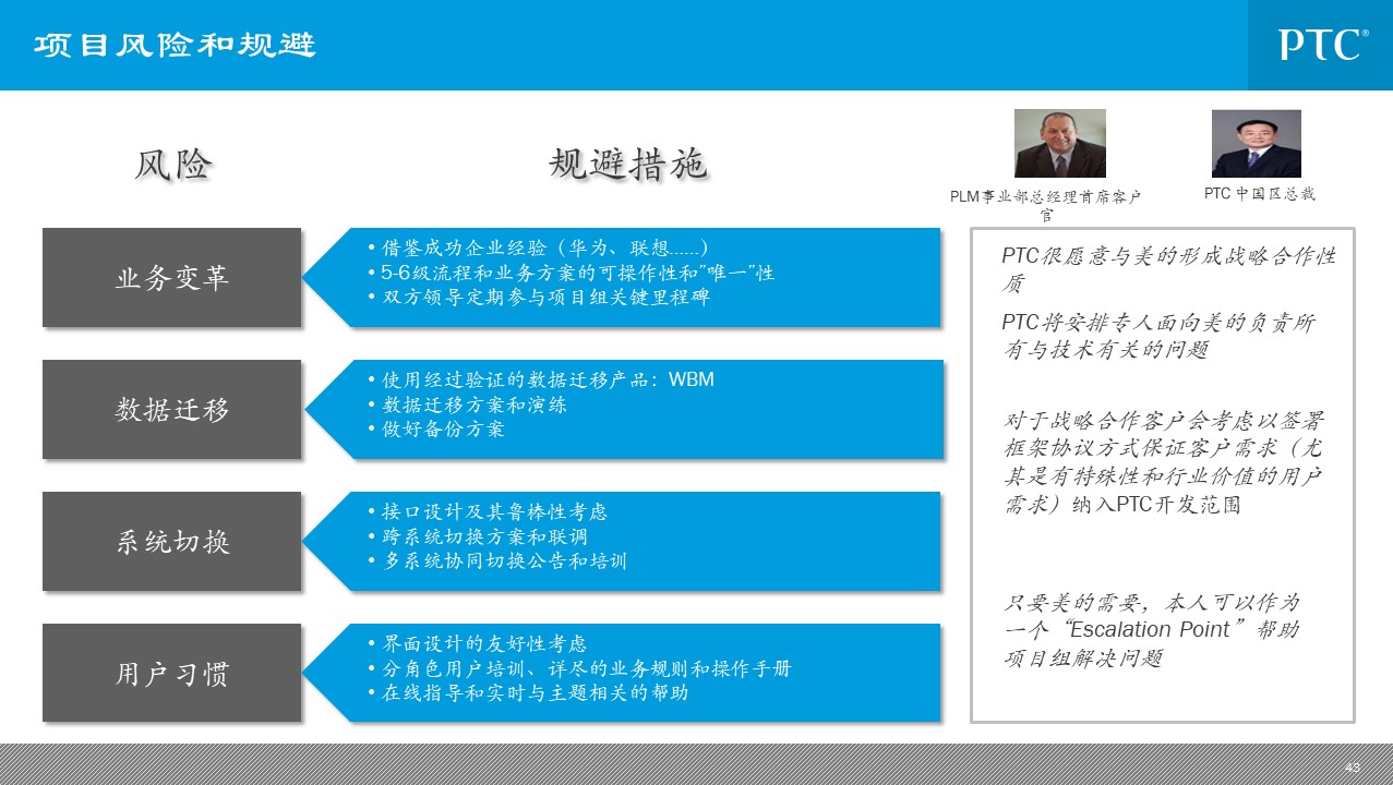 企业信息化总统规划