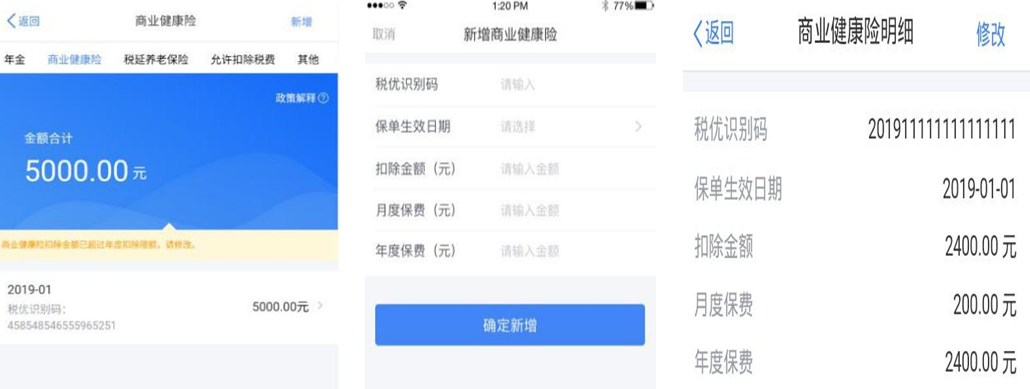 个税综合所得汇算清缴自行申报（手机 APP 端）操