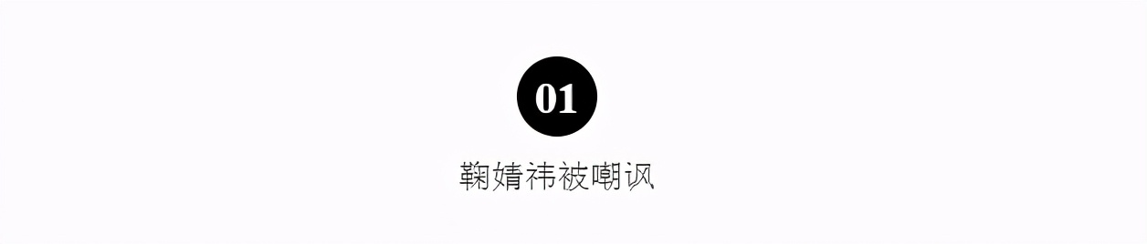 明星为美“丑态”百出，鞠婧祎成“小丑”，张萌把自己整进医院
