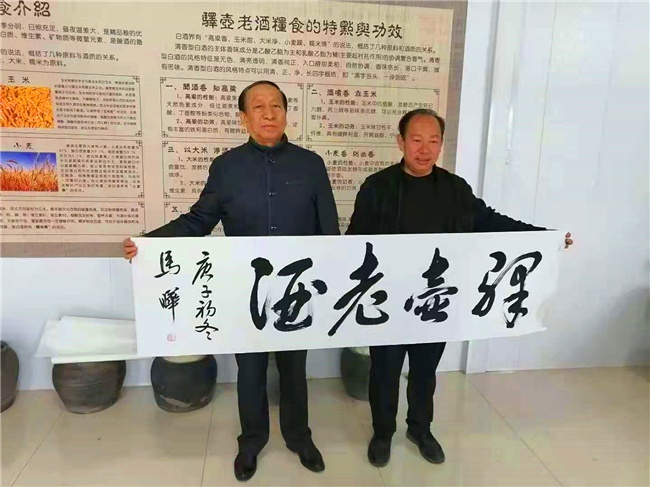 延安鲁艺书画院学习实践基地在驿壶老酒坊揭牌