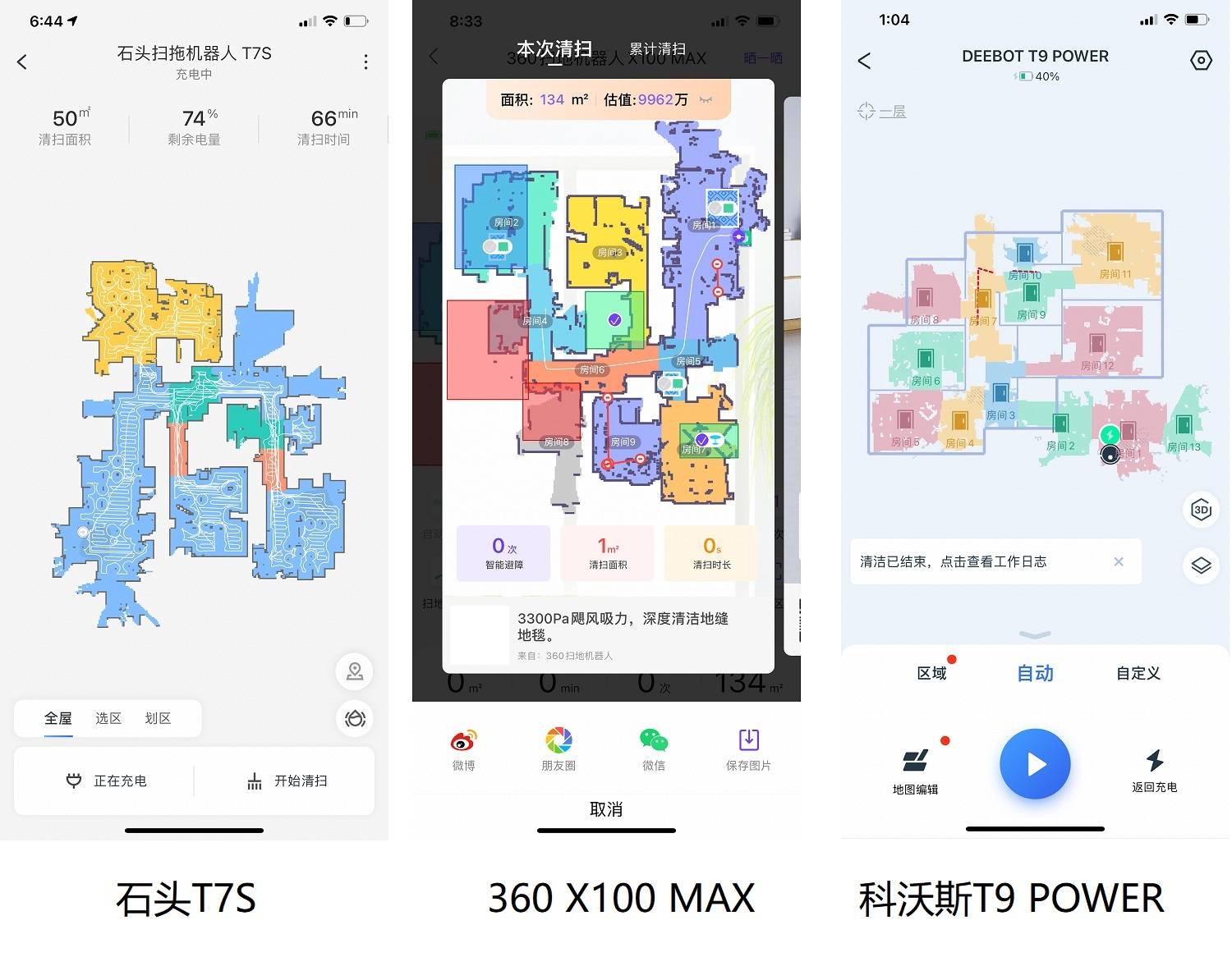 科沃斯、石头、360大厂旗舰扫地机器人哪家强？真实评测，很有趣