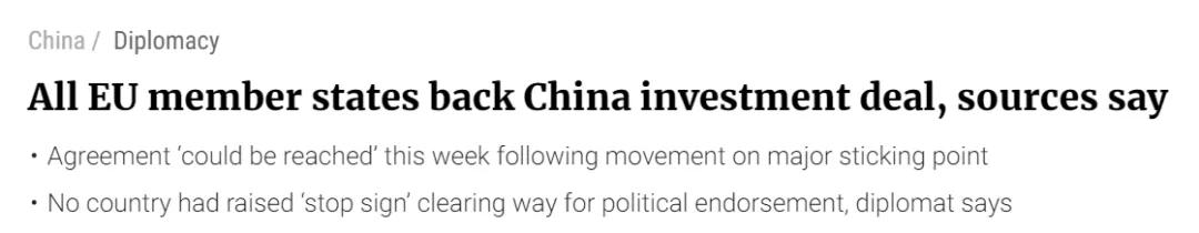 中欧投资协议将签 拜登急了