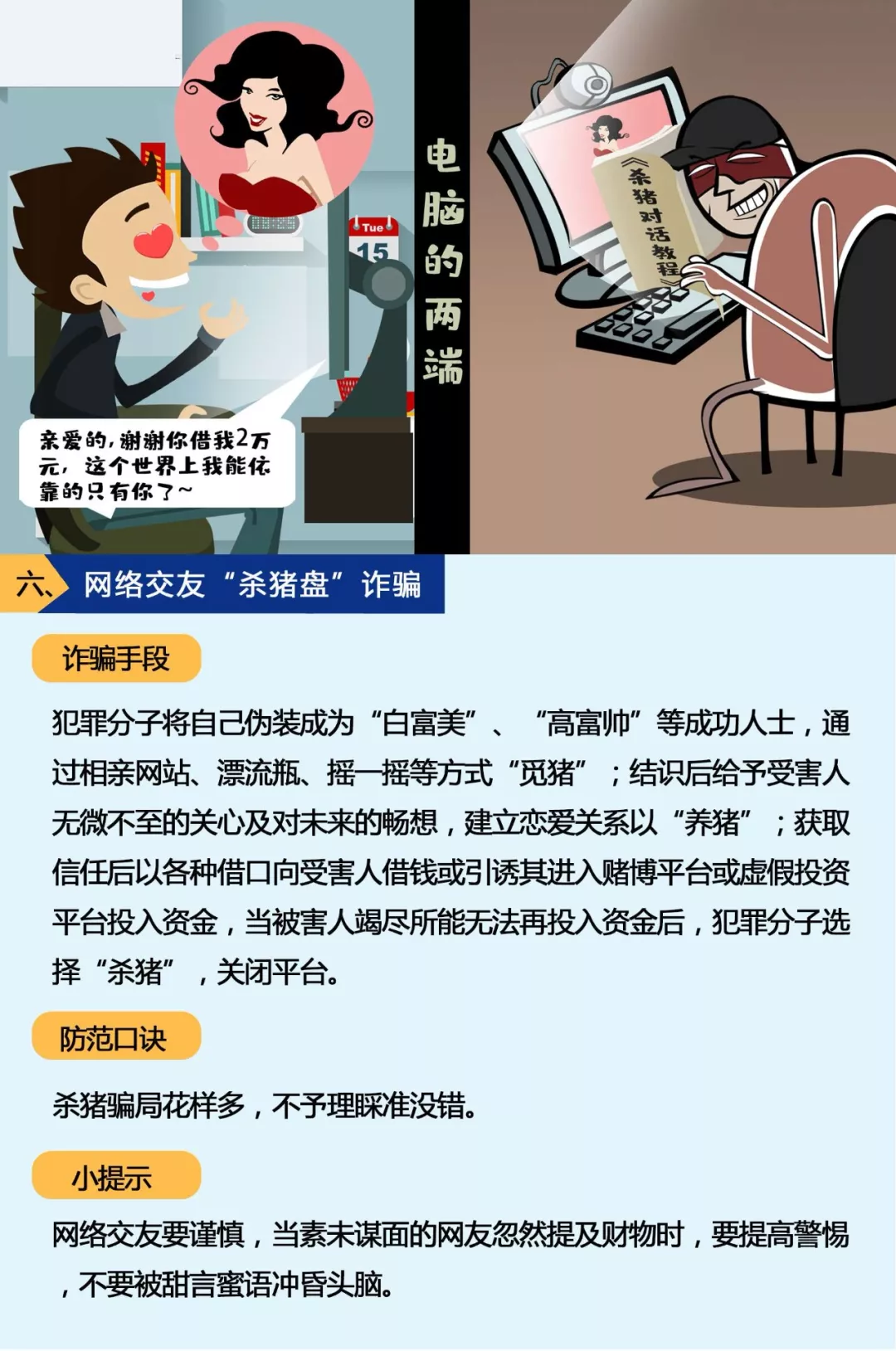 图说防范电信网络诈骗(图文版)