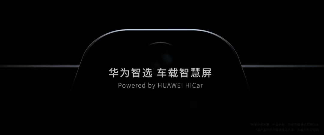深入分析：华为车载智慧屏 你把它想的太简单了