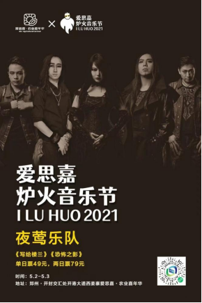 2021开封爱思嘉·炉火音乐节新闻发布会