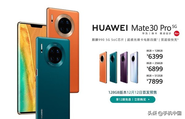 华为公司Mate30 Pro 5G发布8GB 128GB版本号 市场价6399元