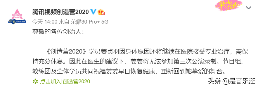 《创造营2020》宣布，姜贞羽缺席“第三次公演”