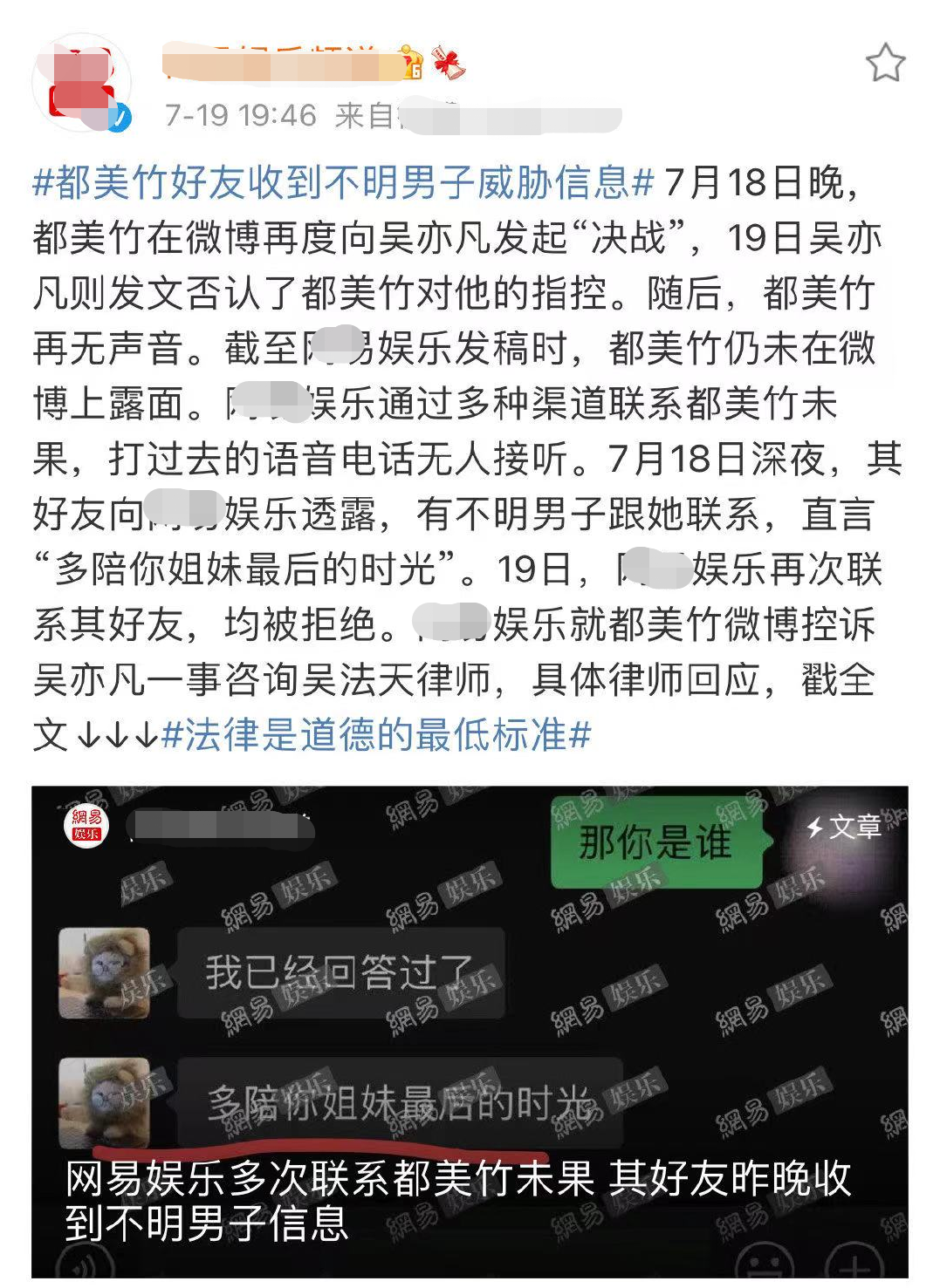 都美竹疑似失联！其姐姐连线爆料遭围攻，对话记者身份被扒有问题