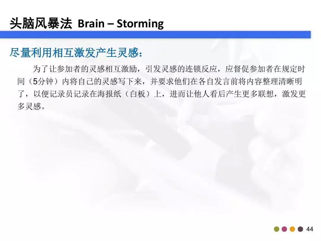 「管理」你真的会做头脑风暴吗？这个资料教会你