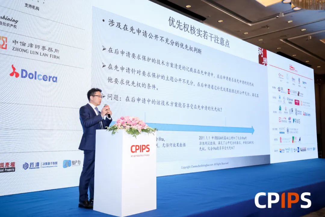 王卫彬:医药专利撰写、布局、授权确权过程中的若干注意点