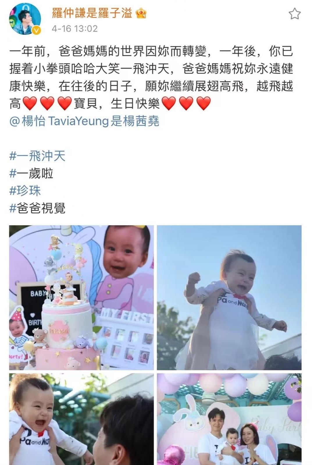 楊怡夫妻為愛女慶生，女兒眼睛大超可愛，楊怡高齡生產後顯老