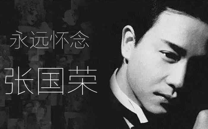 张国荣两片在港修复重映 用以纪念哥哥逝世17周年