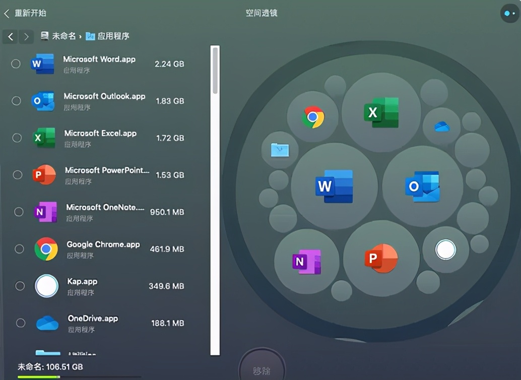 使用CleanMyMac的空间透镜功快速决策清理垃圾