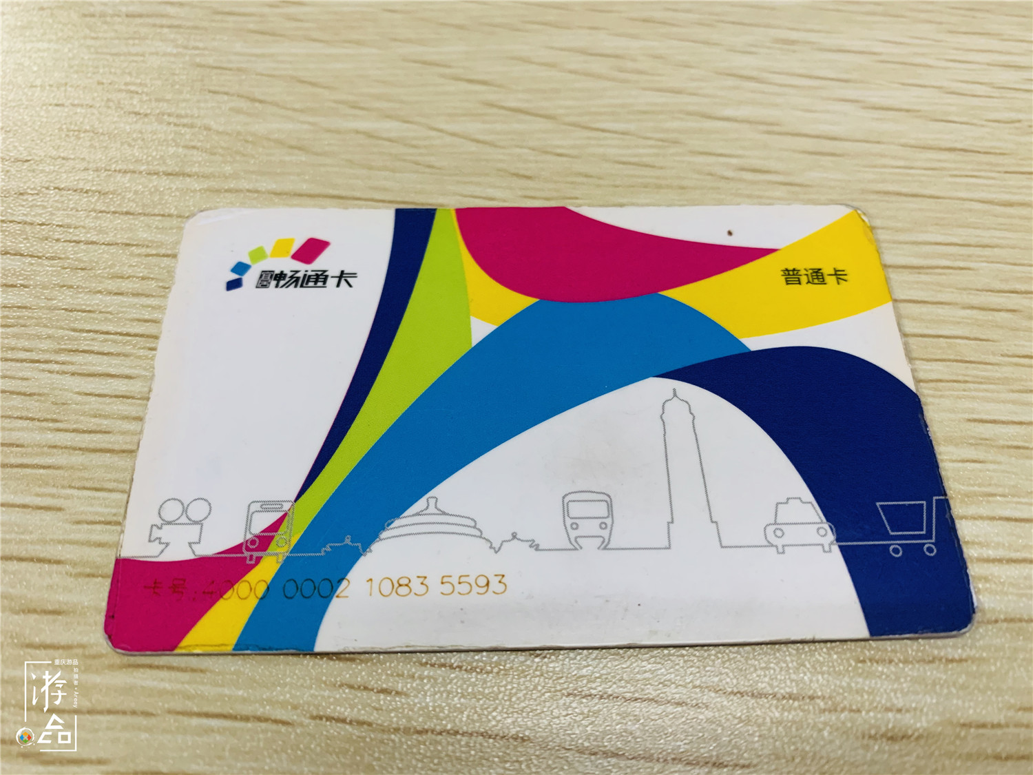 重庆市民通充值收取手续费，被强烈抵制后延期，为什么不取消？