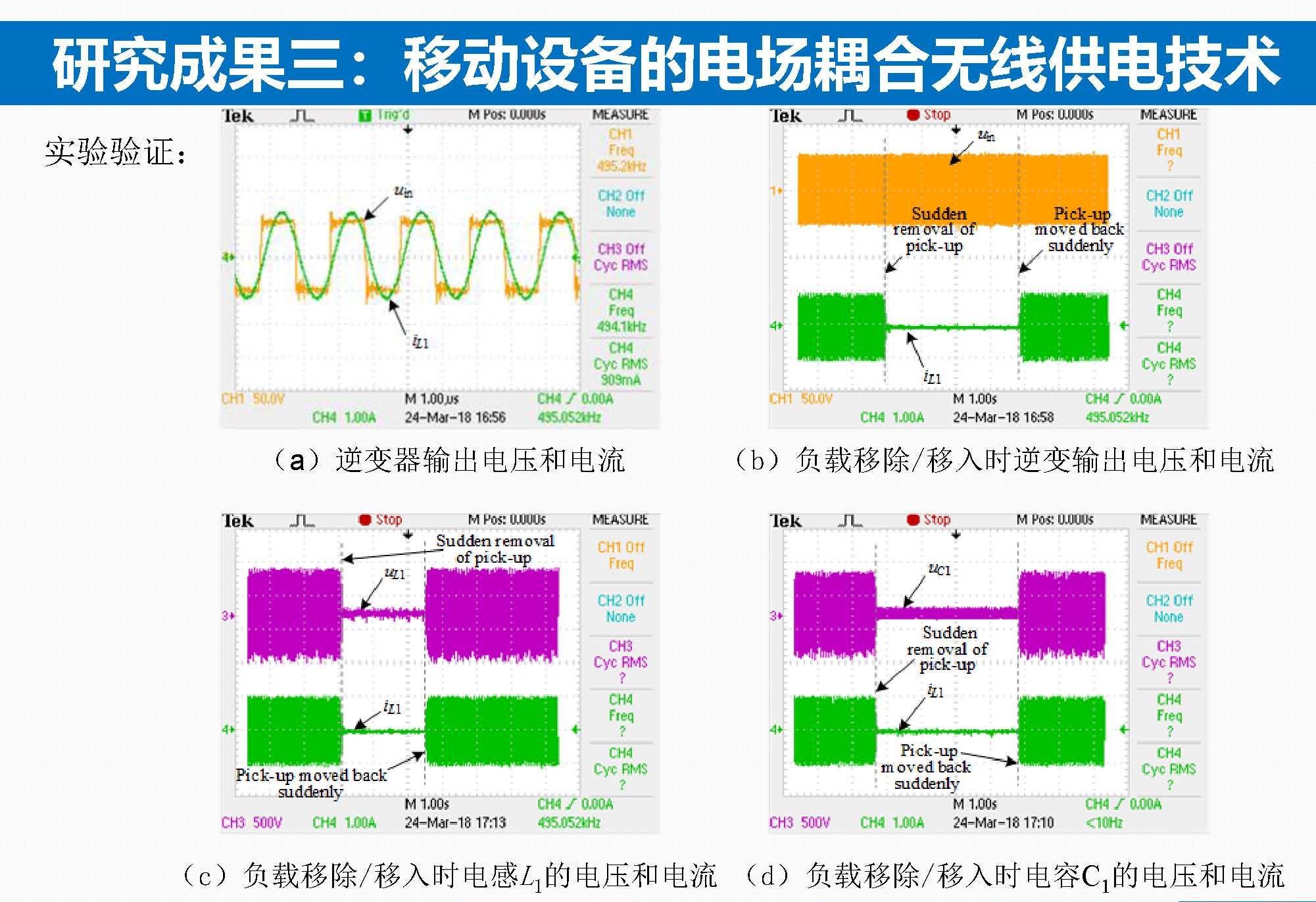 重庆大学苏玉刚教授：电场耦合无线传输技术及其应用