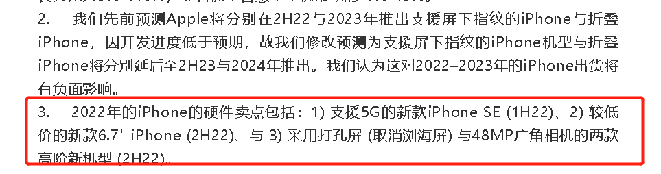 供应链消息，iPhone14升级更大价格更香