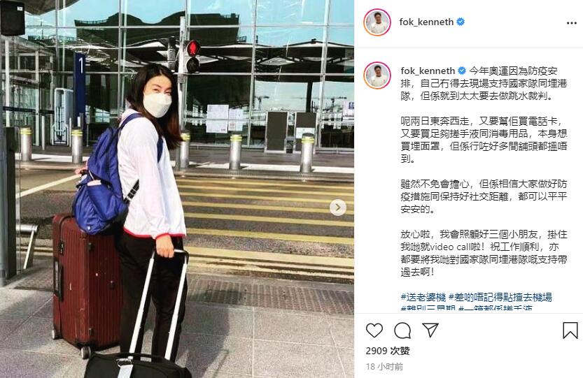 郭晶晶抵达东京！霍启刚深情发文：我会照顾好小孩，支持国家队