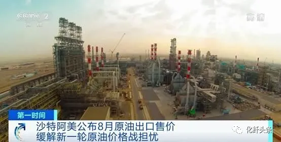 沙特阿美确认上调8月油价！新一轮原油价格战威