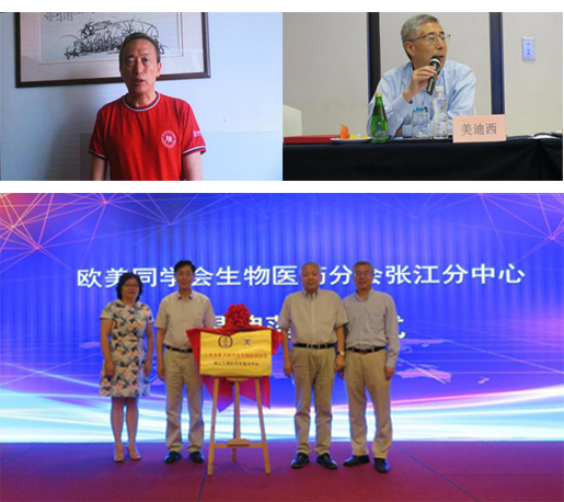 欧美同学会生物医药分会张江分中心正式落地成立