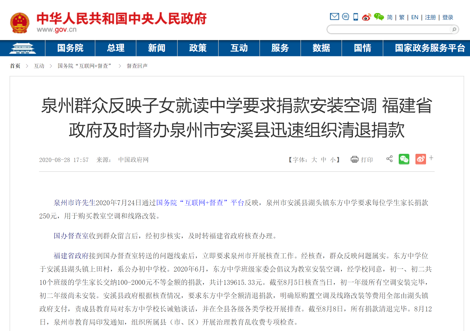 中学|官方回应中学要求家长捐款装空调 校方：已清退