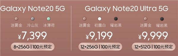 7399元起！三星Note 20系列产品中国发行宣布公布：你能够买？