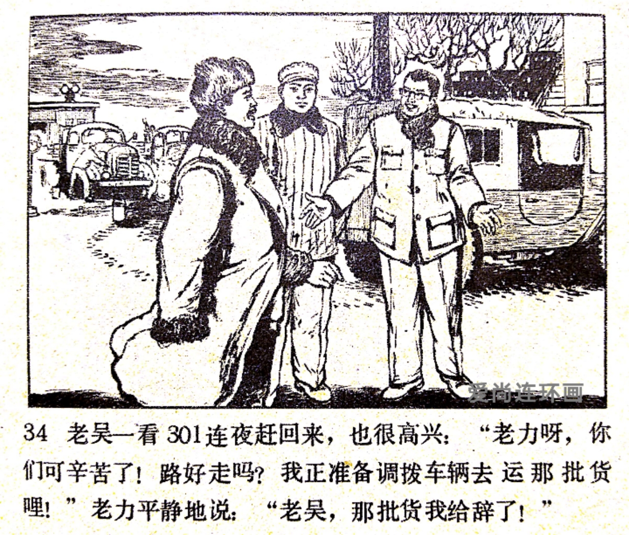 老连环画欣赏《先行官》绘画闫峰樵，刘丽