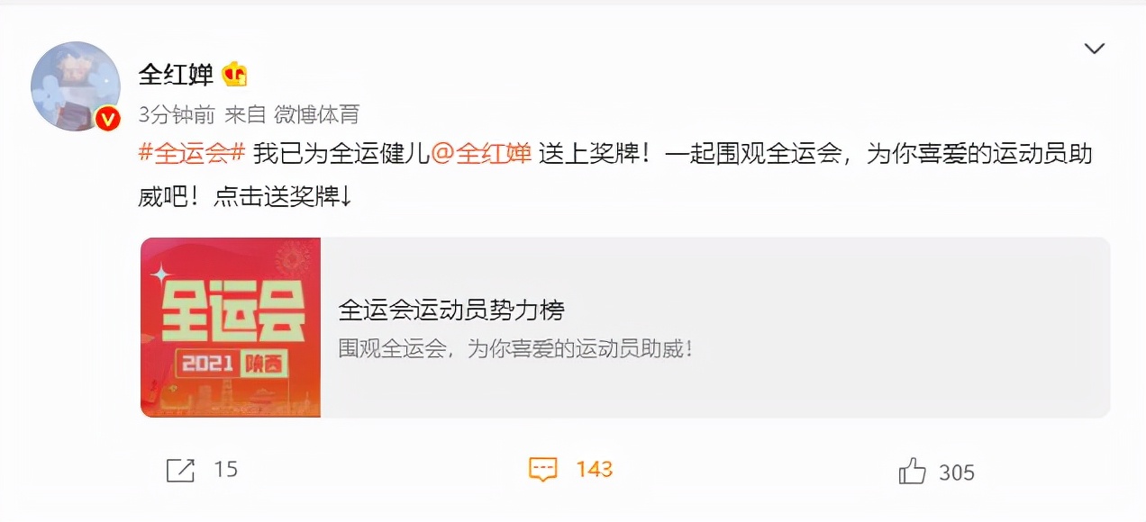 太可爱+太真实！全红婵投票给自己，发现不合适，又把微博删掉了