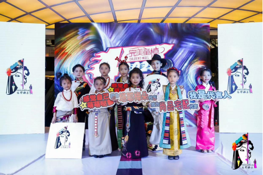 暑期最燃赛事—2021第五季完美童模西藏赛区人气先锋洛瑟翁丹