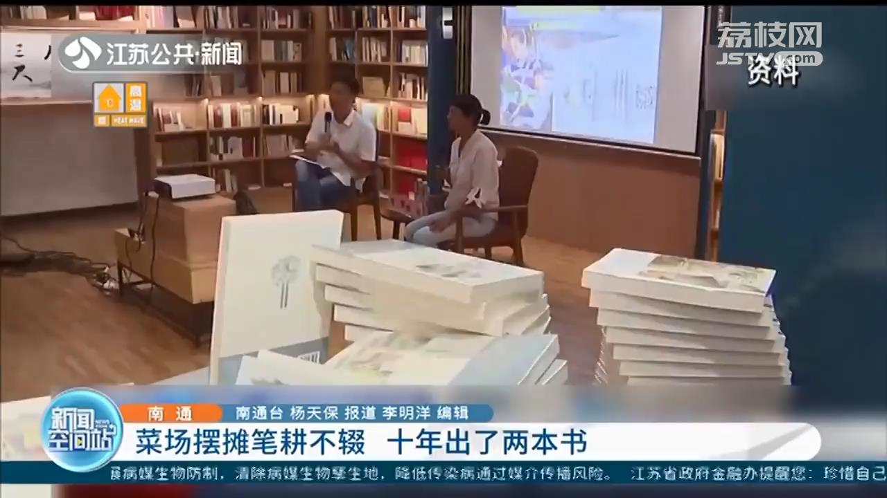 上午摆摊下午创作 十年出了两本书！浙江宁波“菜场里的女作家”是江苏南通人