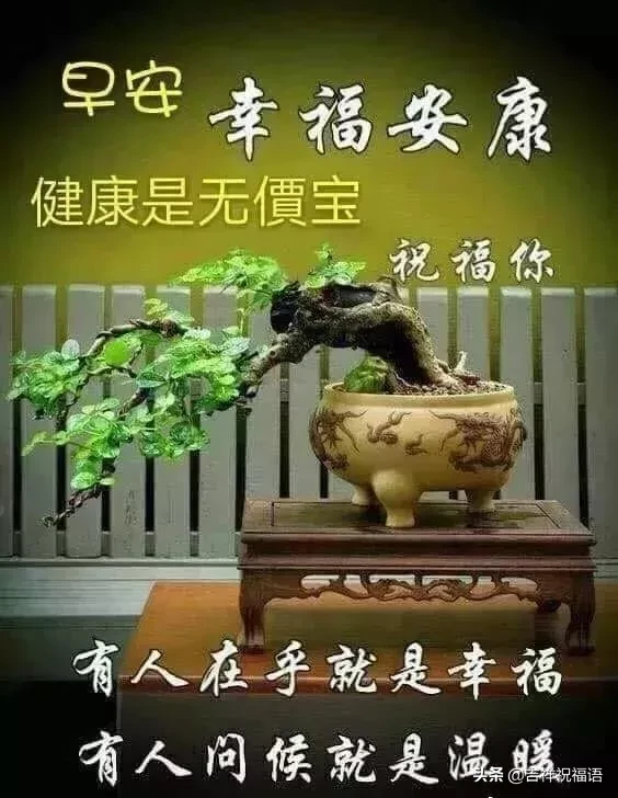 天气在变，思念不变；季节在变，关怀不变，早安