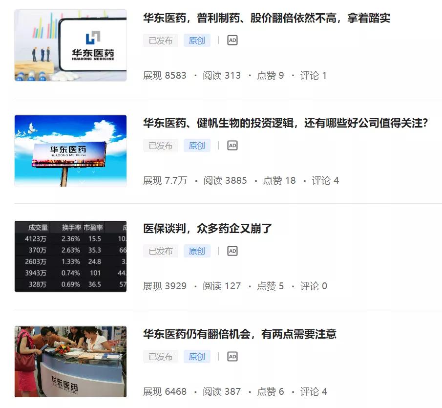 华东医药涨停，又闪崩了，想知道背后的原因吗？