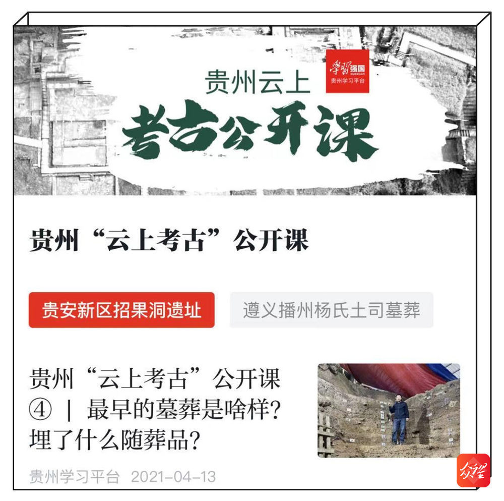 视频 | 刷新数字+记忆库！《贵州“云上考古”公开课》入藏贵州省图书馆