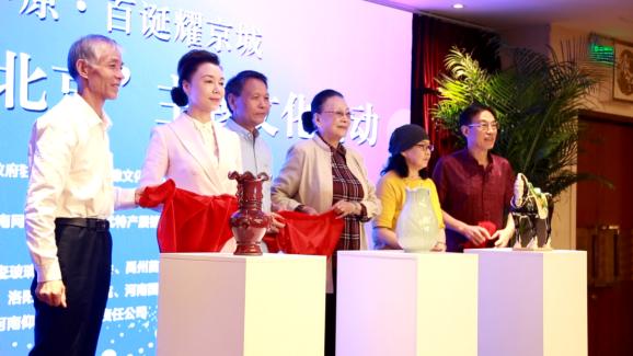 瓷美大中原·百诞耀京城——中原陶瓷进北京主题文化推广活动在京举办