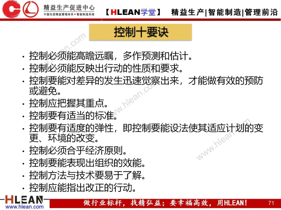 「精益学堂」目标管理