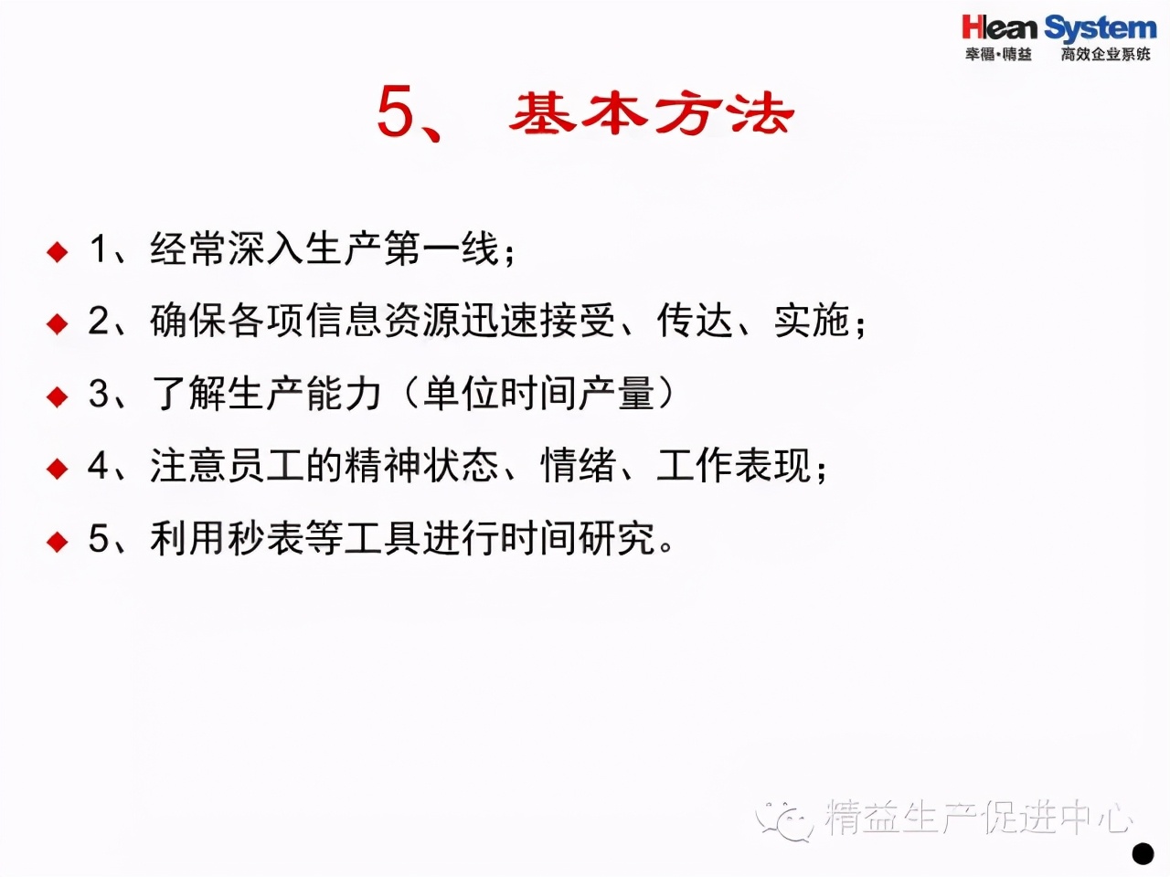 「精益學堂」班組日常管理