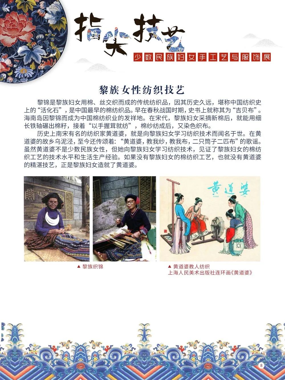 指尖技艺—少数民族妇女手工艺与服装展