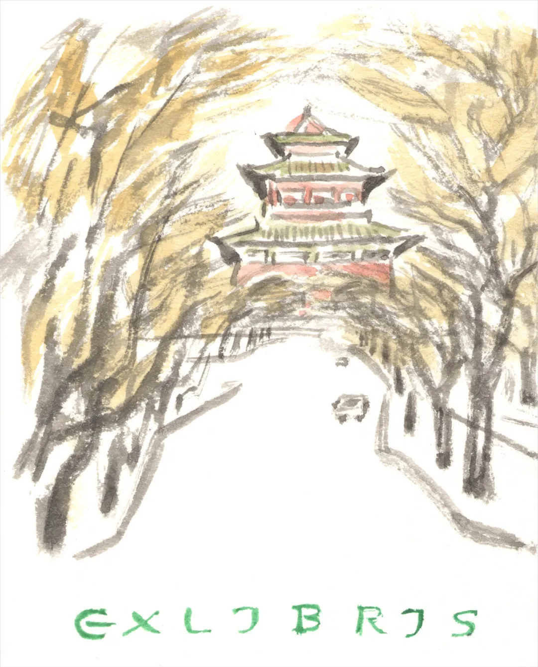 清新淡雅 浓浓书香：罗雪村手绘藏书票欣赏