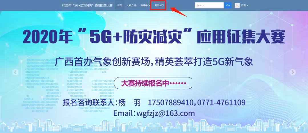 報(bào)名指南：2020年“5G+防災(zāi)減災(zāi)”應(yīng)用征集大賽等你來戰(zhàn)