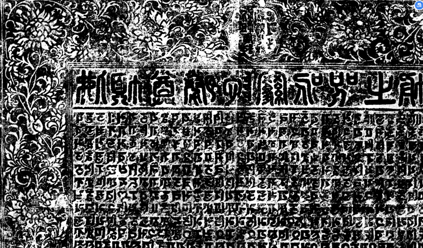 把死者的头穿过去(组图)—嵩山少林寺千年国宝尊胜陀罗尼咒之谜