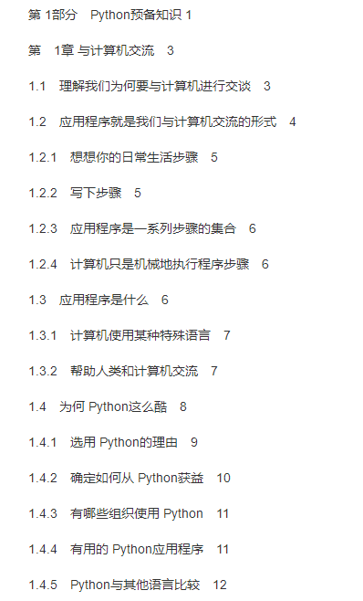 零基礎自學Python編程從入門到精通基礎教程《從零開始學Python》