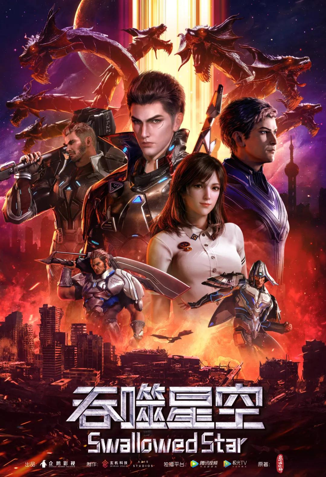 未来科幻《吞噬星空》首曝，玄机科技突破自我，引领国漫风潮