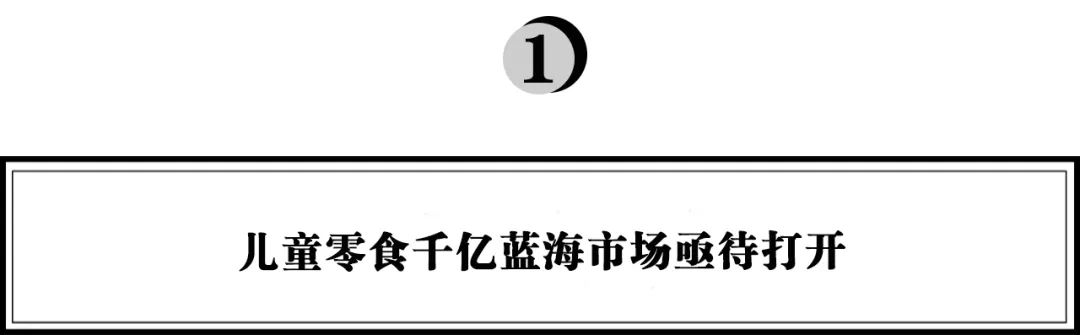 新消费滔天巨浪下，良品铺子正在掀起一场儿童零食革命