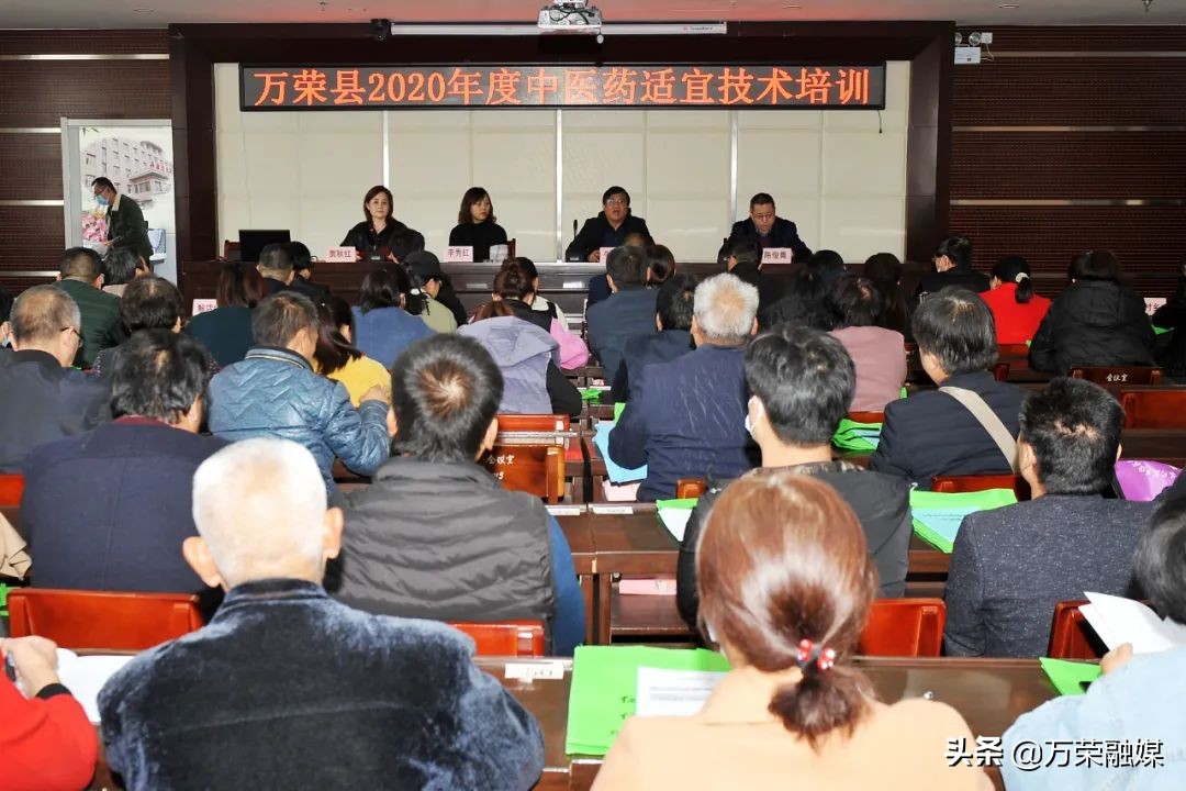 万荣县卫生健康和体育局召开基层中医药适宜技术培训会