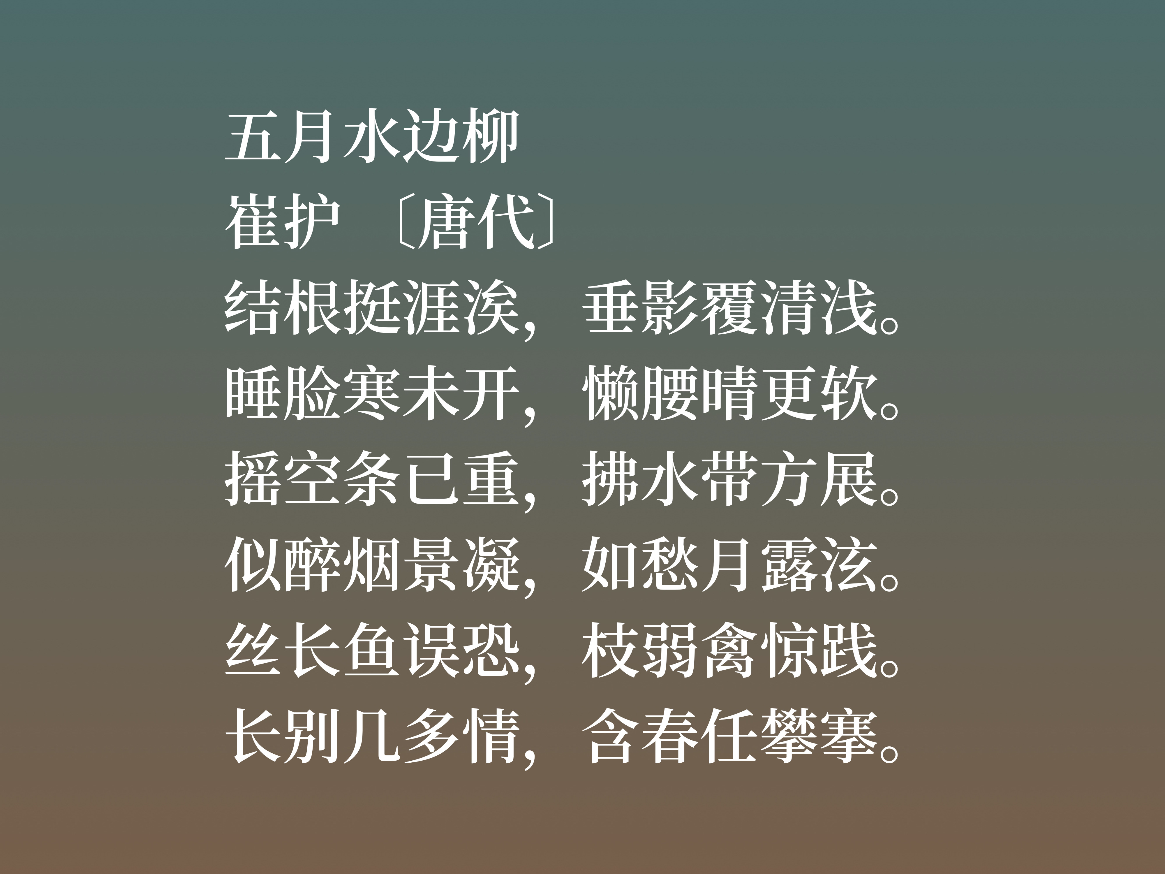 唐末诗人崔护，他这五首诗均是名垂青史之作，意境唯美，值得细品-第5张图片-非凡网