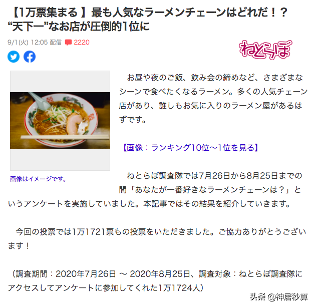 「国民美食」日本拉面的灵魂究竟是面还是饭？