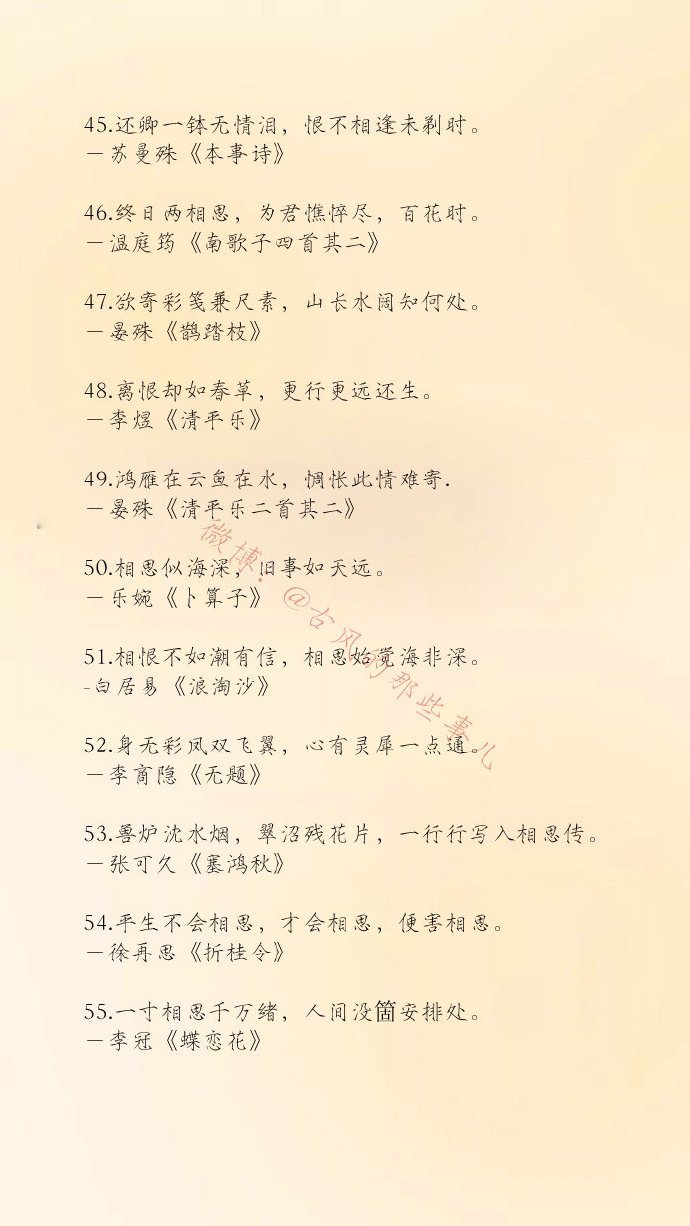 中国文学史上最经典的100句情诗-第5张图片-诗句网