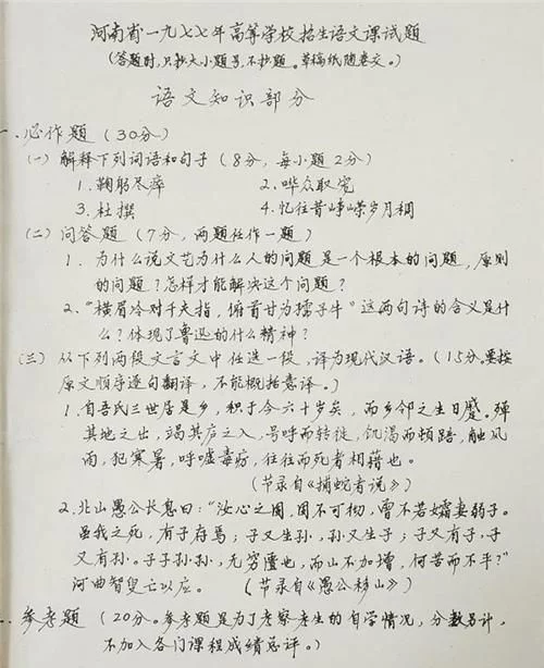 1977年恢复高考后，考题到底“长啥样”？网友：