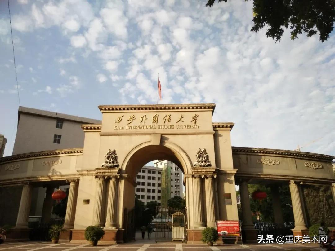 西安外国语大学、西安工程大学、西安培华学院2021校考成绩发布